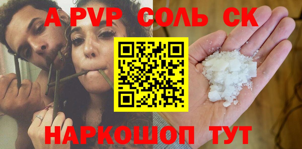 Находка  APVP Соль  Вход с VPN  APVP крисы CK 