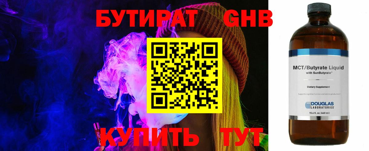 Находка  БУТИРАТ BDO  Вход с VPN 