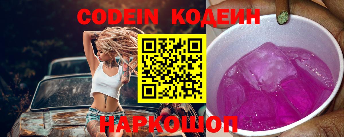 Находка  Кодеин напиток Lean (лин)  Codein напиток Lean (лин)  Вход с VPN 
