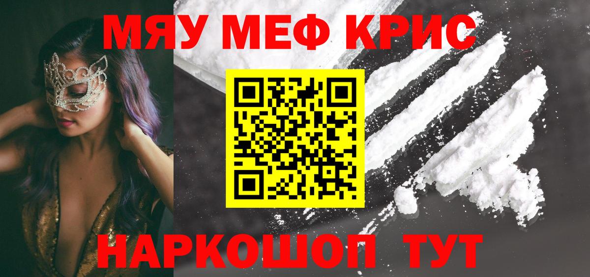 МЕФ  Мефедрон  Вход с VPN  МЕФ mephedrone  Меф мяу мяу  Находка 