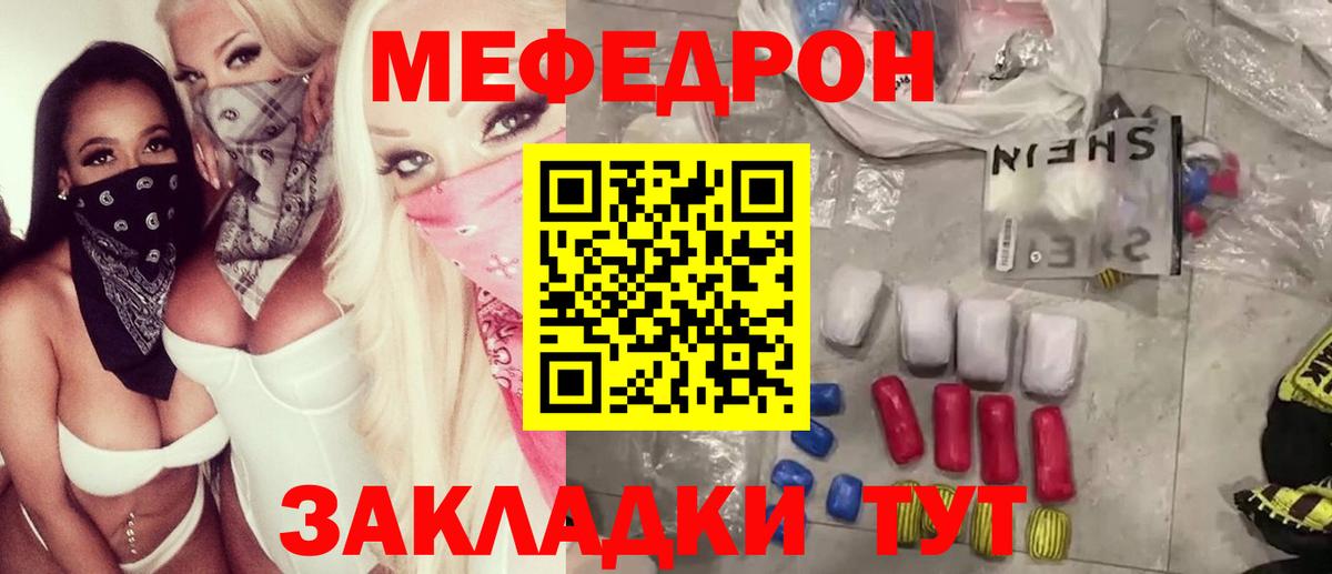 Мефедрон Находка