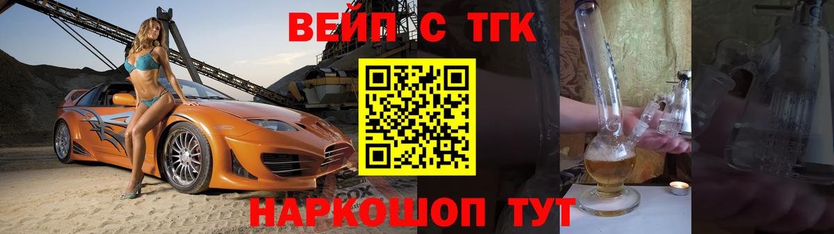 ТГК жижа Находка